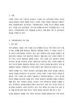 가족체계이론의 주요 개념을 토론해 봅시다.-2
