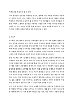 가족체계이론의 주요 개념을 토론해 봅시다.-7