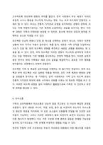 가족체계이론의 주요 개념을 토론해 봅시다.-8