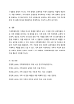 가족체계이론의 주요 개념을 토론해 봅시다.-10