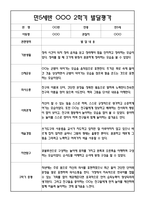 만5세 2학기 발달평가 20명 - 평가제-2