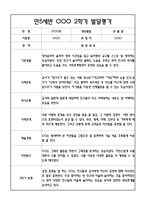 만5세 2학기 발달평가 20명 - 평가제-10