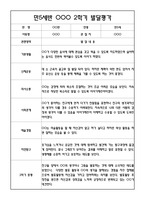 만5세 2학기 발달평가 20명 - 평가제-19