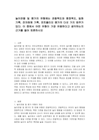 놀이관찰 및 평가의 유형에는 관찰척도와 평정척도, 일화기록, 전자매체 기록, 포트폴리오 평가의 다섯 가지 범주가 있다 이 중에서 어떤 유형이 가장 유용하다고 생각하는지 근거를 들어 토론하시오-1