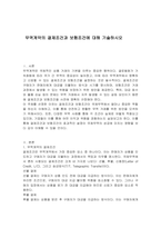 무역계약의 결제조건과 보험조건에 대해 기술하시오-1