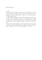 무역계약의 결제조건과 보험조건에 대해 기술하시오-3