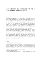 비자발적 클라이언트 대상 사회복지실천을 할 때 가장 효과적인 개입방법은 무엇이라고 생각하는가-1
