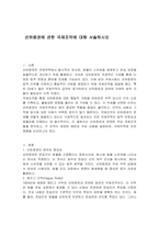 선하증권에 관한 국제조약에 대해 서술하시오-1
