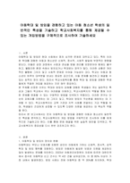 아동학대 및 방임을 경험하고 있는 아동 청소년 학생의 일반적인 특성을 기술하고 학교사회복지를 통해 제공될 수 있는 개입방법을 구체적으로 조사하여 기술하세요-1