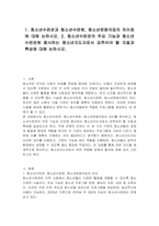 1 청소년수련관과 청소년수련원, 청소년문화의집의 차이점에 대해 논하시오 2 청소년수련관의 주요 기능과 청소년수련관에 종사하는 청소년지도자로서 갖추어야 할 자질과 특성에 대해 논하시오-1