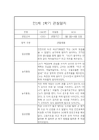만1세 1년 관찰일지 입니다.(평가인증A/1학기,2학기 종합발달평가 포함)-1