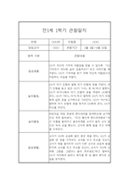 만1세 1년 관찰일지 입니다.(평가인증A/1학기,2학기 종합발달평가 포함)-5