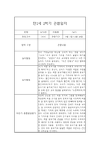 만1세 1년 관찰일지 입니다.(평가인증A/1학기,2학기 종합발달평가 포함)-12