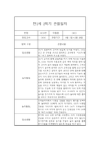 만1세 1년 관찰일지 입니다.(평가인증A/1학기,2학기 종합발달평가 포함)-13