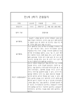 만1세 1년 관찰일지 입니다.(평가인증A/1학기,2학기 종합발달평가 포함)-20