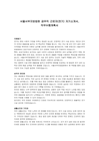 서울서부지방법원 공무직 근로자(전기) 자기소개서, 직무수행계획서-1