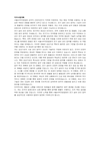 서울서부지방법원 공무직 근로자(전기) 자기소개서, 직무수행계획서-3