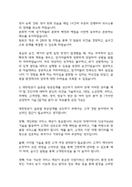 [대한항공 자소서] 대한항공 최종합격(여객업무) 자기소개서 -4