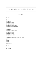 아동미술과 미술치료의 특징을 통한 차이점을 비교 분석하시오.-1