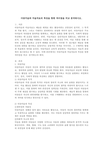 아동미술과 미술치료의 특징을 통한 차이점을 비교 분석하시오.-2