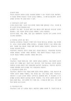 아동미술과 미술치료의 특징을 통한 차이점을 비교 분석하시오.-3