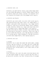 파리바게트 SWOT,STP분석과 마케팅 4P전략 분석 및 파리바게트 향후 전략제언 (파리바게트 마케팅전략 연구레포트)-3