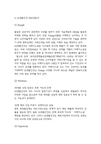 LG생활건강 기업전략과 중국진출 마케팅전략 사례분석과 LG생활건강 SWOT분석 및 LG생활건강을 위한 미래전략 수립-4