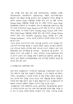 LG생활건강 기업전략과 중국진출 마케팅전략 사례분석과 LG생활건강 SWOT분석 및 LG생활건강을 위한 미래전략 수립-6