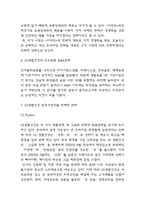 LG생활건강 기업전략과 중국진출 마케팅전략 사례분석과 LG생활건강 SWOT분석 및 LG생활건강을 위한 미래전략 수립-7