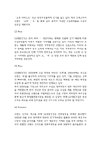 LG생활건강 기업전략과 중국진출 마케팅전략 사례분석과 LG생활건강 SWOT분석 및 LG생활건강을 위한 미래전략 수립-8