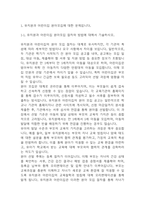  [유아교육기관운영관리 2024년 2학기 기말시험] 1. 유치원과 어린이집 원아모집 절차와 방법과 추후 유치원과 어린이집이 통합되어 원아모집 절차와 방법도 통합 방안 2. 유아의 특성을 고려한 안전교육의 내용과 방법과 유치원과 어린이집에서 유아의 안전사고 관련 인터넷 신문기사와 그 발생 이유-3