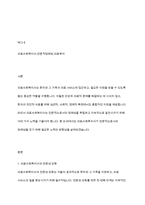 의료사회복지실천현장에서 전문직으로서 의료사회복지사의 정체성을 갖기 위해 노력해야 할 점을 토론하시오-2