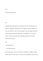 정신지체(지적장애)아동의 포괄적인 예방과 지원방안을 논하시오-2