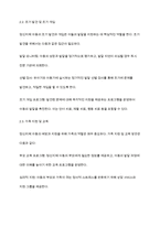 정신지체(지적장애)아동의 포괄적인 예방과 지원방안을 논하시오-5