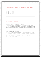 유아교육기관운영관리 2024년 2학기 기말] 1. 유치원과 어린이집 원아모집 절차와 방법과 추후 유치원과 어린이집이 통합되어 원아모집 절차와 방법도 통합 방안 2. 유아의 특성을 고려한 안전교육의 내용과 방법과 유치원과 어린이집에서 유아의 안전사고 관련 인터넷 신문기사와 그 발생 이유-1