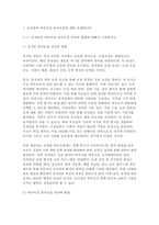 유아교육기관운영관리 2024년 2학기 기말] 1. 유치원과 어린이집 원아모집 절차와 방법과 추후 유치원과 어린이집이 통합되어 원아모집 절차와 방법도 통합 방안 2. 유아의 특성을 고려한 안전교육의 내용과 방법과 유치원과 어린이집에서 유아의 안전사고 관련 인터넷 신문기사와 그 발생 이유-3