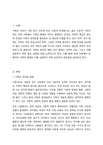 내가 원하는 가족은 어떠한 가족이고, 그러한 가족을 형성하기 위해 내가 준비할 것은 무엇인지 생각해보자.-2