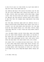 내가 원하는 가족은 어떠한 가족이고, 그러한 가족을 형성하기 위해 내가 준비할 것은 무엇인지 생각해보자.-3