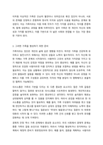 내가 원하는 가족은 어떠한 가족이고, 그러한 가족을 형성하기 위해 내가 준비할 것은 무엇인지 생각해보자.-5