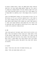 내가 원하는 가족은 어떠한 가족이고, 그러한 가족을 형성하기 위해 내가 준비할 것은 무엇인지 생각해보자.-6
