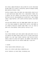 직장 내에서 실천 가능한 매너와 에티켓을 나열하고 본인의 실천계획에 대해 작성하시오.-5