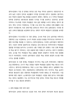 COVID-19사태로 학생들이 집에서 원격 형태로 학교수업에 참여하였습니다. 기존의 교실 수업과는 다른 방식으로 인해 발생한 다양한 문제와 이를 위한 대처방안, 그리고 효과적인 학습이 이루어질 수 있는 방법을 그 동안 학습한 개념과 이론을 바탕으로 본인의 생각을 정리해보시오.-4
