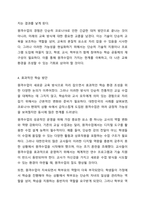 COVID-19사태로 학생들이 집에서 원격 형태로 학교수업에 참여하였습니다. 기존의 교실 수업과는 다른 방식으로 인해 발생한 다양한 문제와 이를 위한 대처방안, 그리고 효과적인 학습이 이루어질 수 있는 방법을 그 동안 학습한 개념과 이론을 바탕으로 본인의 생각을 정리해보시오.-6