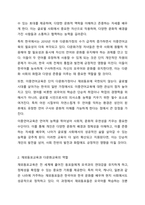 여러분은 재외동포교육과 다문화교육에서 이중언어교육이 필요하다고 생각하십니까 한국어교육을 강화해야 한다고 생각하십니까 이중언어교육에 대한 자신의 견해를 토론해 보십시오.-3