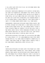 여러분은 재외동포교육과 다문화교육에서 이중언어교육이 필요하다고 생각하십니까 한국어교육을 강화해야 한다고 생각하십니까 이중언어교육에 대한 자신의 견해를 토론해 보십시오.-7