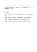 여러분은 재외동포교육과 다문화교육에서 이중언어교육이 필요하다고 생각하십니까 한국어교육을 강화해야 한다고 생각하십니까 이중언어교육에 대한 자신의 견해를 토론해 보십시오.-8