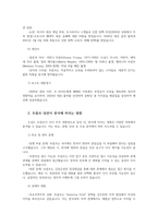 트럼프 미국대통령 재당선이 한국과 국제사회에 미치는 영향 및 대응방안과 시사점00-3