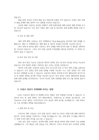 트럼프 미국대통령 재당선이 한국과 국제사회에 미치는 영향 및 대응방안과 시사점00-4