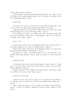 트럼프 미국대통령 재당선이 한국과 국제사회에 미치는 영향 및 대응방안과 시사점00-5