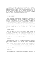 트럼프 미국대통령 재당선이 한국과 국제사회에 미치는 영향 및 대응방안과 시사점00-6